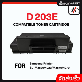 MOTOR Toner หมึกเทียบเท่า D203E/D203/203E/203 สำหรับ Samsung SL-M3820/SL-M4020/SL-M3870/SL-M4070