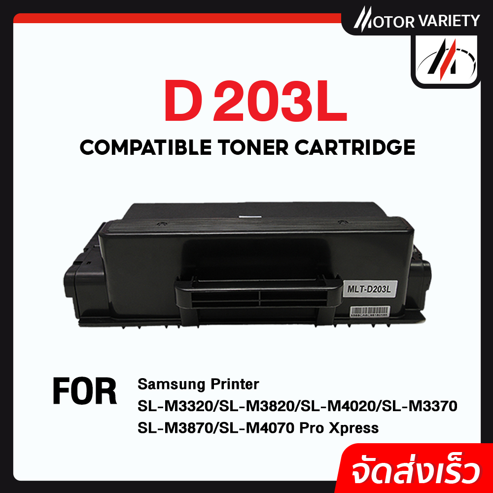 MOTOR Toner หมึกเทียบเท่า D203L/D203/203L/203 สำหรับ Samsung SL-M3320/SL-M3820/SL-M4020/SL-M3370