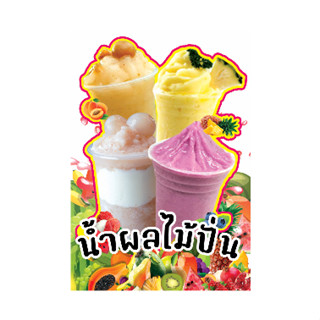 ป้าย ฉลุผลไม้รวม ตามรูป ติดฟิวเจอร์บอร์ด (No.03)