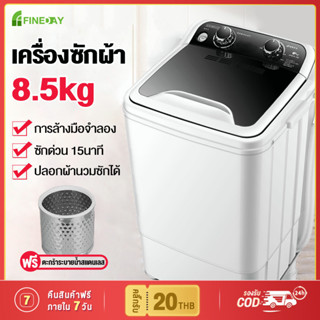 เครื่องซักผ้า 8.5kg ถังเดียว กึ่งอัตโนมัติ ฝาบน Mini Washing Machine แจ็คเก็ตดาวน์ ปลอกผ้านวมซักได้