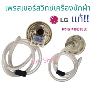 โปรโมชั่น..เพรสเชอร์สวิทซ์ เครืองซักผ้า LG แอวจี แท้ BPS-02-DC-5V อะไหล่เครืองซักผ้าแท้100% สินค้าตรงปก พร้อมส่ง!