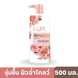 ครีมอาบน้ำลักส์ ดิวอี้ ซากุระ 500 มล.