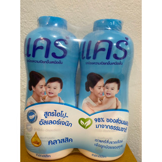 แคร์ แป้งเด็ก สูตรคลาสสิค 350กรัม (แพ็คคู่ 2 ขวด)