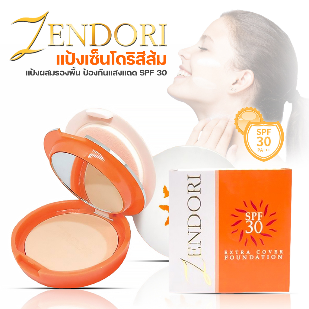 แป้งเซ็นโดริสีส้ม Zendori Extra Cover Foundation SPF 30 แป้งผสมรองพื้นผสมสารป้องกันแสงแดด ป้องกันน้ำป้องกันผิวจากแสงแดด