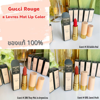 ลิปสติก Gucci Rouge a Levres Mat Lip Colour 1g. ** ไซส์มินิ หายากมาก