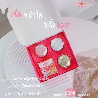 ครีมหน้าใส สเตมเซลล์บลิ้งออร่า ชุดกลางขนาด 15 กรัม แถมฟรีสบู่แครอทคอลลาเจนในเซ็ต