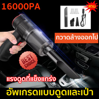 เครื่องดูดฝุ่นในรถ ไร้สาย เครื่องดูดฝุ่นมือถือ ซุปเปอร์การดูด 16000PA 150w ใช้งานได้ต่อเนื่อง 1 ชั่วโมง ที่ดูดฝุ่นในรถ