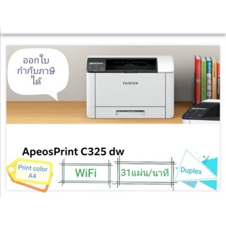 Fuji Apeos​Print​ C325dw​ ประกัน3ปี​ Onsite