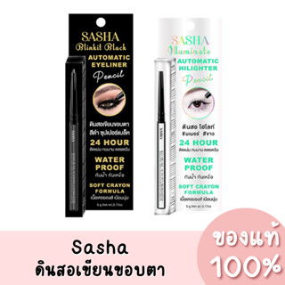 (1แท่ง) Sasha Blinkit Automatic Eyeliner Pencil ซาช่า ดินสอเขียนขอบตา ติดทนนาน กันน้ำ กันเหงื่อ