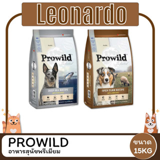 Prowild (โปรวาย) อาหารสุนัขพรีเมียม 15KG