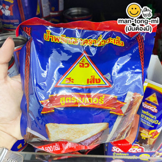 น้ำพริกเผา ตราฉั่วฮะเส็ง สูตรเบเกอรี่ 500 กรัม