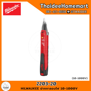 MILWAUKEE ปากกาลองไฟ 10-1000V 2203-20