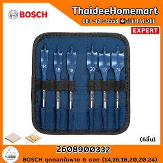 BOSCH ชุดดอกใบพาย 6 ดอก (14,16,18,20,20,24 มม.) 2608900332