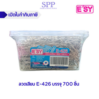 ลวดเสียบกระดาษ ตรา ESY เบอร์ E-426 บรรจุ 700 ชิ้น