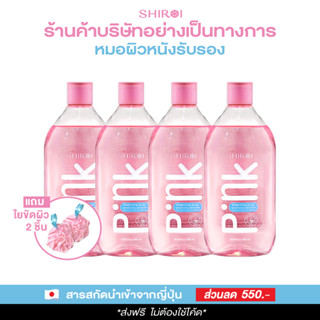 แถม! ใยขัดผิว 2ชิ้น โปร 4 ขวด เซรั่มอาบน้ำ 2 in 1 ผิวกระจ่างใสและแลดูอ่อนเยาว์ ชิโรอิ พิงค์ไฮยาแอซิด ไวเทนนิ่ง ชาวเวอร์