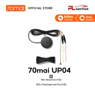 [ ลดเพิ่ม 10% SEPMO10 ] 70mai Parking Surveillance Cable UP04 4G Kit บันทึก 24 ชั่วโมง for 70 MAI Omni