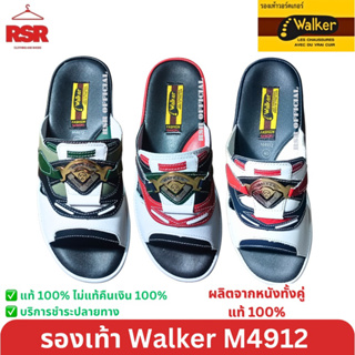 รองเท้า แตะ วอร์คเกอร์ Walker แบบสวม หนังแท้ ในตำนาน รุ่นM4912 (4912) สีดำ สีกรม สีขาว-แดง (สีแดง) ครบเบอร์ 37-47 ของแท้