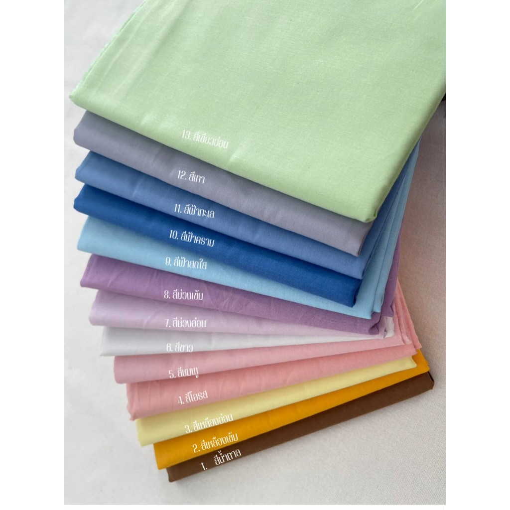ผ้าคอตตอน 100% ทอทวิล หน้ากว้าง1.6 เมตร ตัดขายเป็นเมตร ผ้าสีพื้น สีล้วน