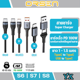 สายชาร์จOrsen by Eloop S6/S7/S8 สายชาร์จ USB Type-C to Type-Cสายชาร์จเร็ว ยาว 1.5 ม./สายชาร์จ Type-C 5A ความยาว 1 เมตร