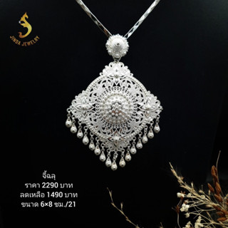 (JindaJewelry)จี้พิกุลลายฉลุเงินแท้92.5%สวยละมุน