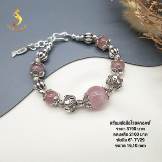 (JindaJewelry) สร้อยข้อมือเงินแท้โรสควอตซ์(Rose Quartz) หินแห่งความรักและการให้อภัย