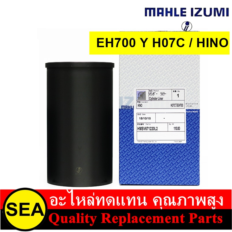 MAHLE IZUMI ปลอกสูบ (ขัด) EH700 Y H07C / HINO ( 1 ปลอก )
