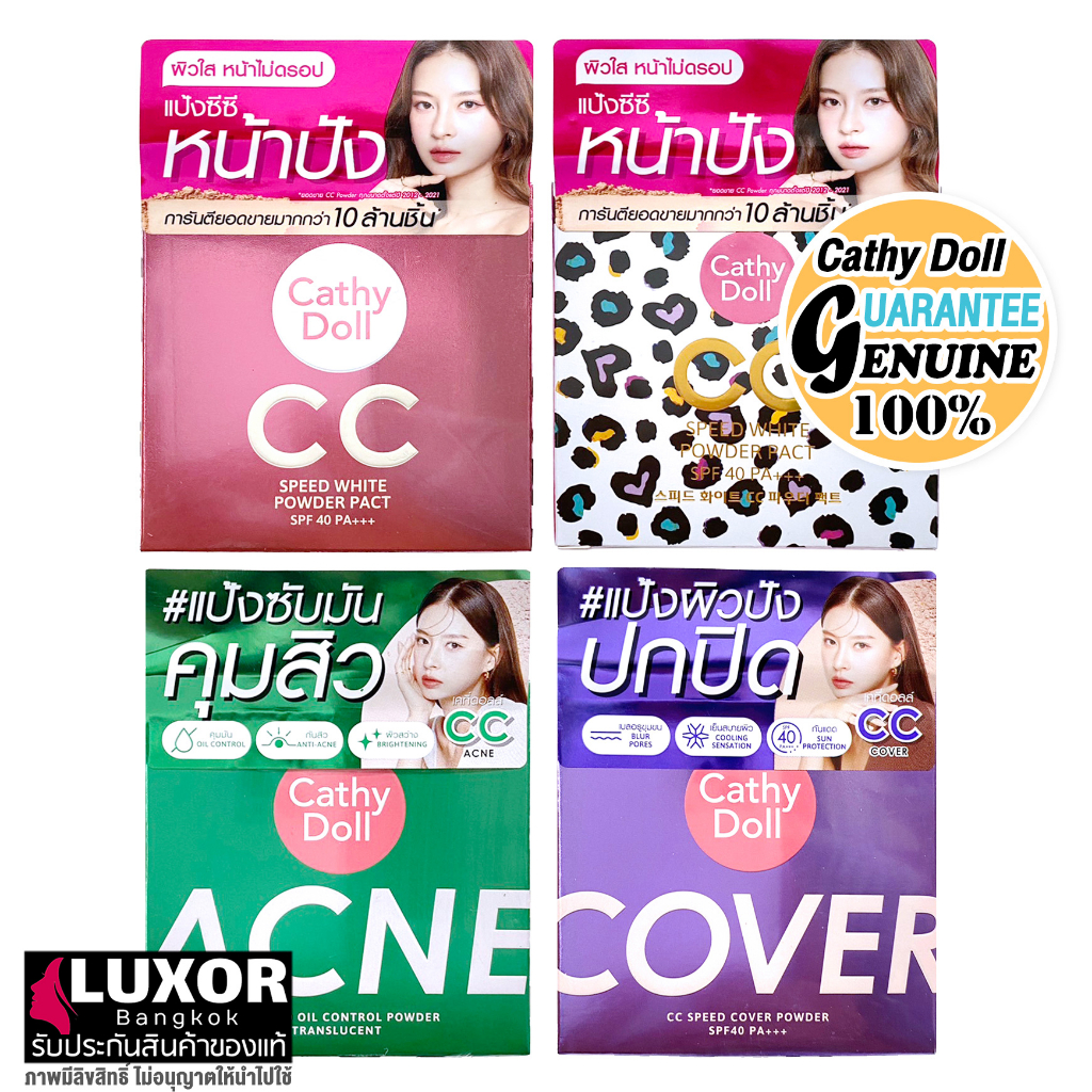 แป้งพัฟ เคที่ดอลล์ แป้งซีซี สปีดไวท์ Cathy Doll CC Speed White Cover Powder Oil Control Translucent