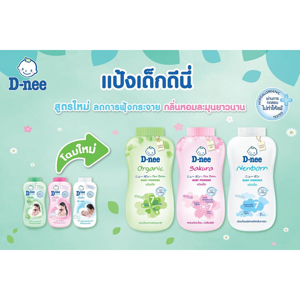 สุดคุ้ม!! D-nee ดีนี่ แป้งเด็ก แพ็คคู่ ขนาด 350gx2 แป้งฝุ่น แพ็ค 2 ขวด