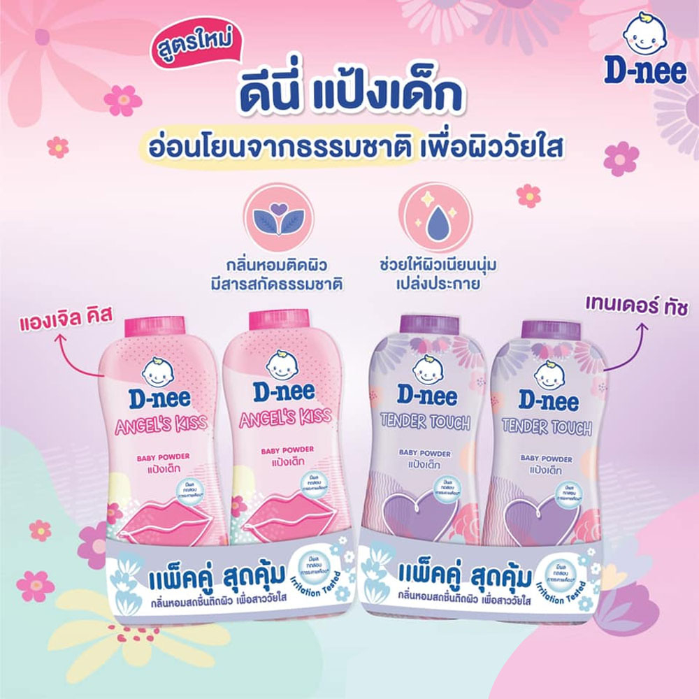 สุดคุ้ม!! D-nee ดีนี่ แป้งเด็ก แพ็คคู่ ขนาด 350gx2 แป้งฝุ่น แพ็ค 2 ขวด