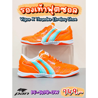 👟Vigor X Thunder Elvaloy รองเท้าฟุตซอล ยี่ห้อแพน (Pan) รหัสสินค้า PF-14PB-OW สีส้ม-ขาว ราคา 715 บาท 📌