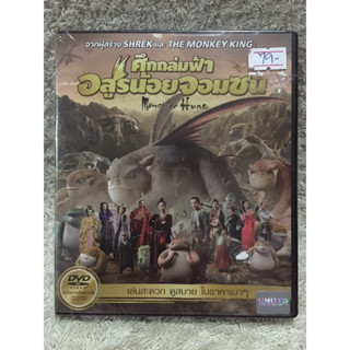 DVD Monster Hunt (2015). ดีวีดี ศึกถล่มฟ้าอสูรน้อยจอมซน ( Language Thai)(Action).