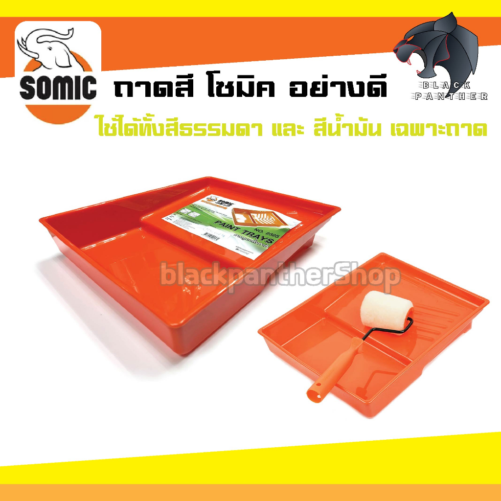 SOMIC ถาดรองลูกกลิ้งทาสีพลาสติก ขนาด 40 x 50 x 20 cm. สีส้ม No.2325