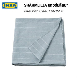 สินค้าแท้จากอิเกีย skarmlilja ผ้าคลุมเตียง สีฟ้าอ่อน ทอจากฝ้าย 100% ซึ่งเป็นวัสดุธรรมชาติที่ทนทาน