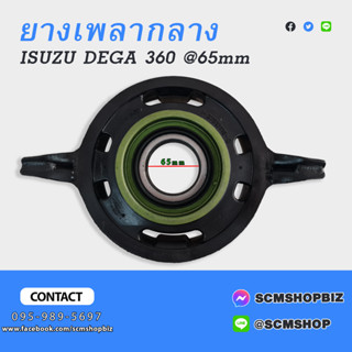 ยางเพลากลาง ISUZU DEGA 360 พร้อมลูกปืน (1-37510116-0C) CH 1ลูก