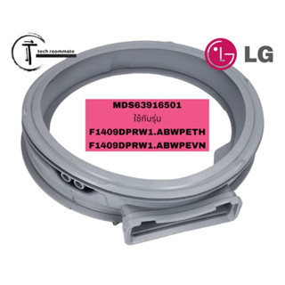 อะไหล่แท้ศูนย์/ขอบยางเครื่องซักผ้าฝาหน้าแอลจี/Gasket/LG/MDS63916501/F1409DPRW1.ABWPETH/F1409DPRW1.ABWPEVN