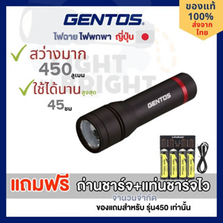 [แถมถ่าน+แท่น] GENTOS ไฟฉายพกพา ญี่ปุ่น ลำแสงพุ่ง 300เมตร แสง4ระดับ ซูมได้ กันกระแทก กันน้ำ100% ทนทาน ANSI Flashlight