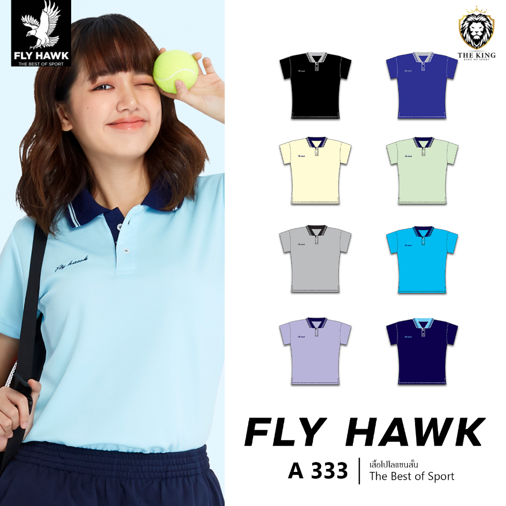 เสื้อโปโลผู้หญิง FLY HAWK รุ่น A 333 เสื้อโปโลสีพื้น สำหรับสรีระผู้หญิง สวมใส่สบายไม่อึดอัด SET1 แท้