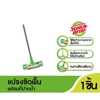 Scotch Brite สก๊อตช์-ไบรต์® แปรงขัดพื้นพร้อมที่ปาดน้ำ