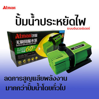 ปั้มน้ำ บ่อปลา Atman รุ่น  AX3000 AX4000 AX5000 AX6500 AX8000 AX10000 AX12000 AX15000 AX18000