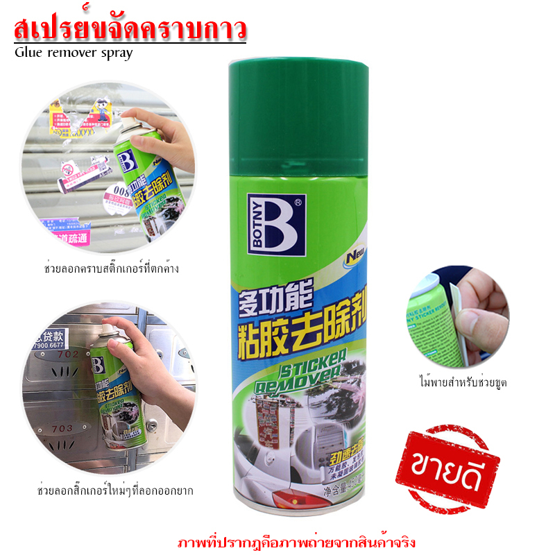 สเปรย์ขจัดคราบกาว น้ำยาลอกกาว ลอกสติ๊กเกอร์ ขนาด 450 มล. บรรจุลังละ 24 ชิ้น
