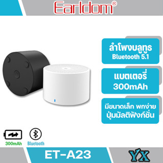 Earldom รุ่น ET-A23 ลำโพงบลูทูธ ขนาดเล็กพกพาสะดวก ไปได้ทุกที่ สามารถเชื่อมต่อกันได้ระหว่างลำโพง