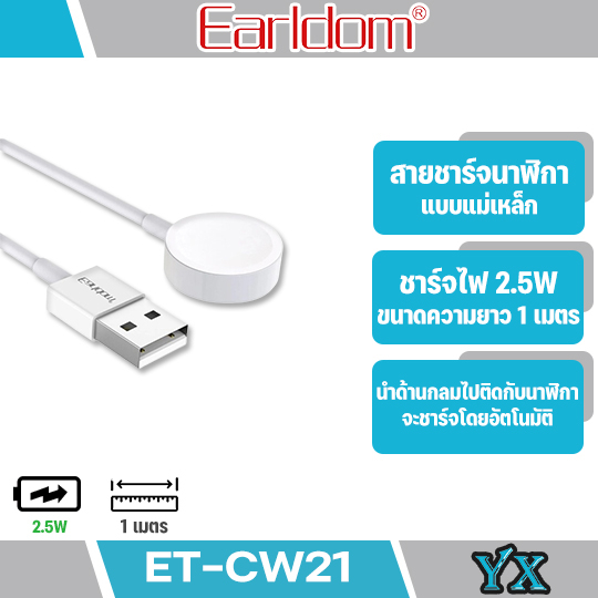 Earldom รุ่น ET-CW21 Watch charging cable  wireless charger สายชาร์จนาฬิกาแบบไร้สาย ความยาวสาย 1 เมตร 5V/2A 2.5W(MAX)
