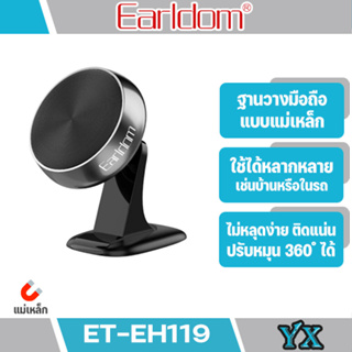 Earldom รุ่น EH119 ที่ยึดโทรศัพท์มือถือในรถยนต์ แบบแม่เหล็กหมุนได้ 360 องศา แท่นวางมือถือติดคอนโซล.