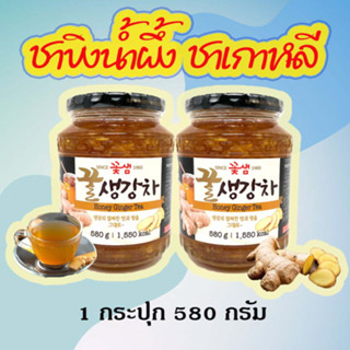 ชาขิง 580g KOTSAM Honey Ginger Tea ชาผลไม้เกาหลี ชาน้ำผึ้งเกาหลี 꽃샘 생강차 ปริมาณ