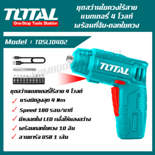 TOTAL ชุดสว่านแบตเตอรี่ไร้สาย 4V พร้อมที่จับและไขควง ( TSDLI0402 ) สว่าน สว่านแบต