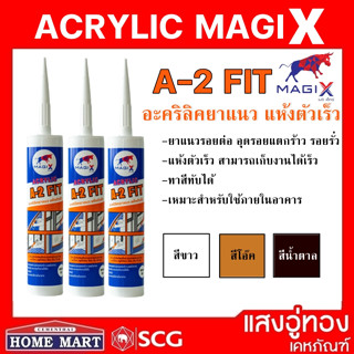 อะคริลิคยาแนว (แด๊ป) A-2 FIT 280 ml. (สีขาว,น้ำตาล,โอ๊ค) MagiX  ทาสีทับได้