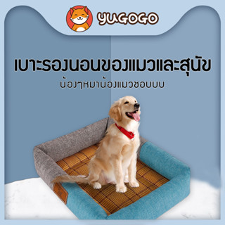 yugogo🐾ที่นอนสัตว์เลี้ยง ที่นอนแมว สุนัข เรียบง่ายและเป็นที่นิยม นุ่มสบาย ด้านล่างมีกันลื่น เบาะทำมาจากผ้าลินิน