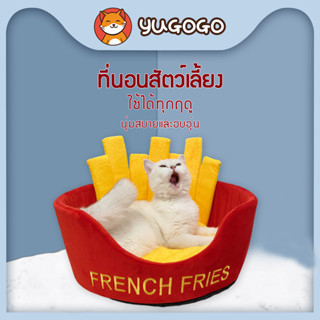 yugogo🐾เตียงแมว ที่นอนแมวนุ่ม นุ่มสบาย เบาะสามารถถอดซักได้ พื้นกันลื่นด้านล่าง กันความชื้น และกันน้ำ