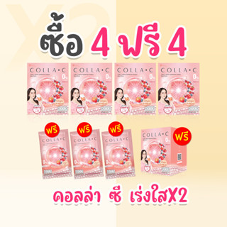 Beleaf Colla C บีลีฟ คอลล่าซี คอลลาเจน บำรุงผิว 4 ฟรี 4 โปรคุ้มๆ ( 5 กล่อง + 3 ซอง ) ส่งฟรี