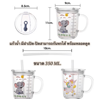 แก้วน้ำ มีฝาเปิด-ปิดสามารถกันหกได้ พร้อมหลอดดูด ขนาด 350 ML.